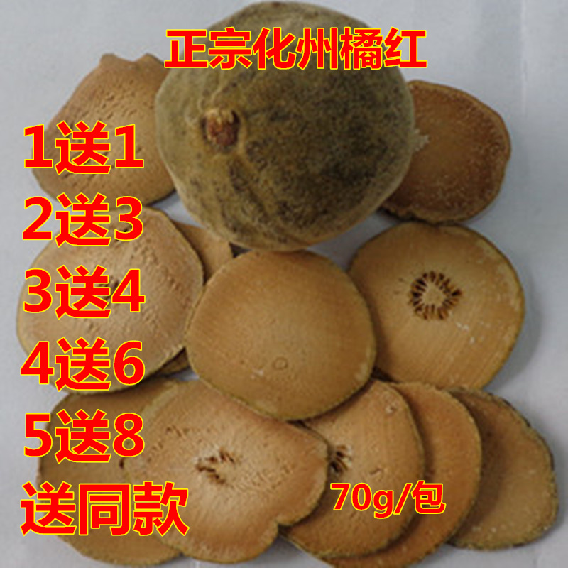 化州市正毛橘红特产店