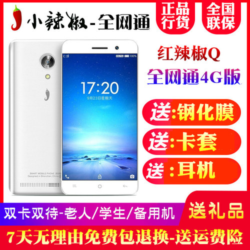 正品小辣椒红辣椒4G百元智能机