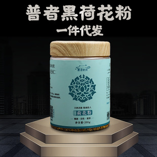 抖音热门直播爆款 源头普者黑荷花粉土特产高原活性 云南精选颗粒