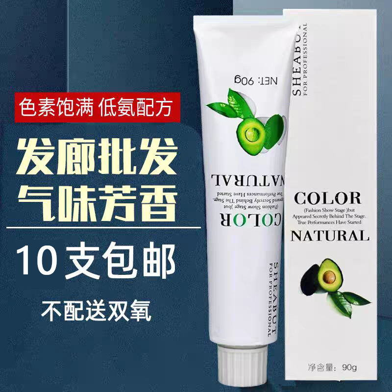 发廊专用牛油果染膏理发店染发膏盖白发美发店一步微潮色染发剂