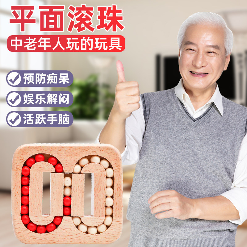 老年人益智玩具解闷娱乐打发时间