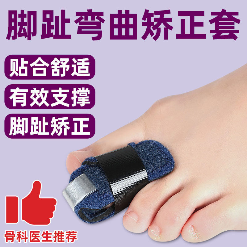 脚趾弯曲矫正套脚趾扭伤脱臼支撑