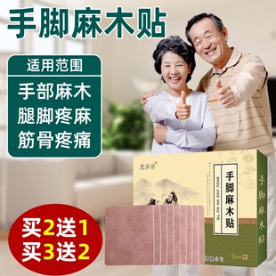 手脚麻木膏贴中老年人手指酸痛腿脚抽筋痛麻酸胀压迫神经中药膏贴