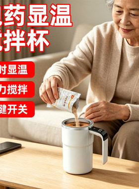 全自动智能显温不锈钢泡药搅拌杯