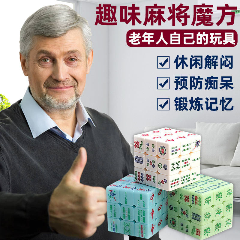 中老年人防痴呆活跃手脑益智玩具