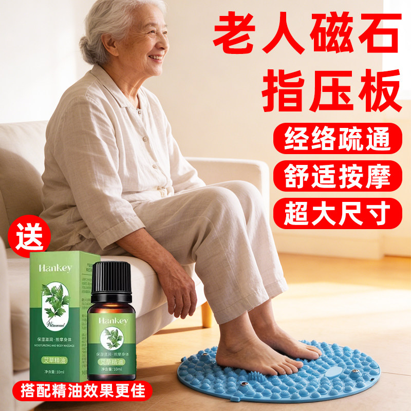 老人专用磁石足底指压按摩垫