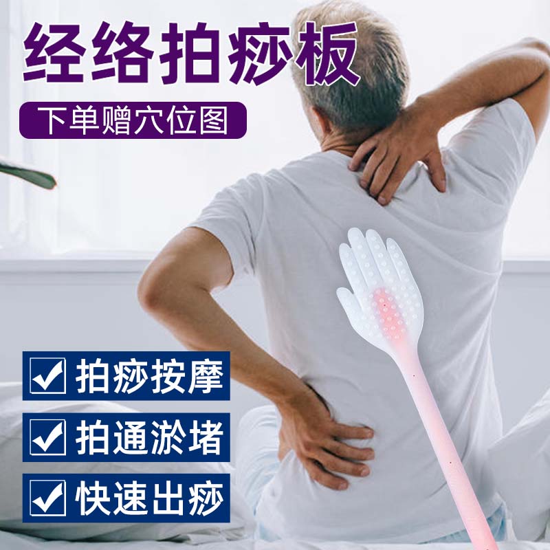 老年人拍打按摩捶背拍通淤堵出痧