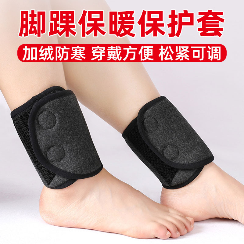 加绒脚踝保暖套护脚腕脚脖子保护