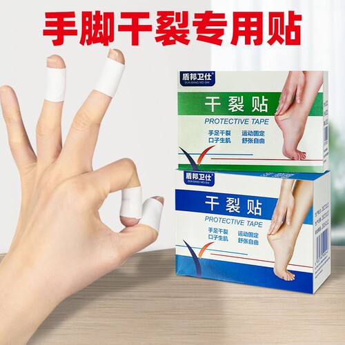 老年人防手指足部开裂胶布干裂贴