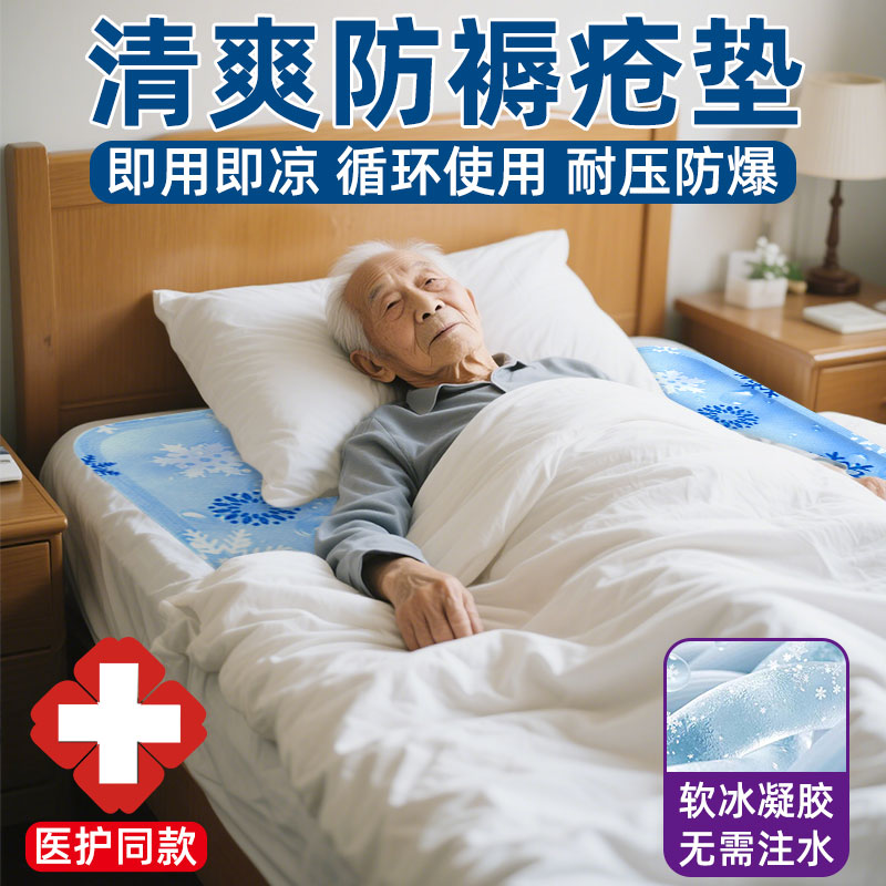 夏天防褥疮床垫卧床老人防压疮垫