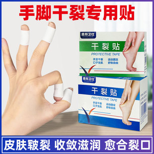 中老年人手指防裂口皲裂压敏胶带秋冬足部脚后跟防开裂胶布干裂贴