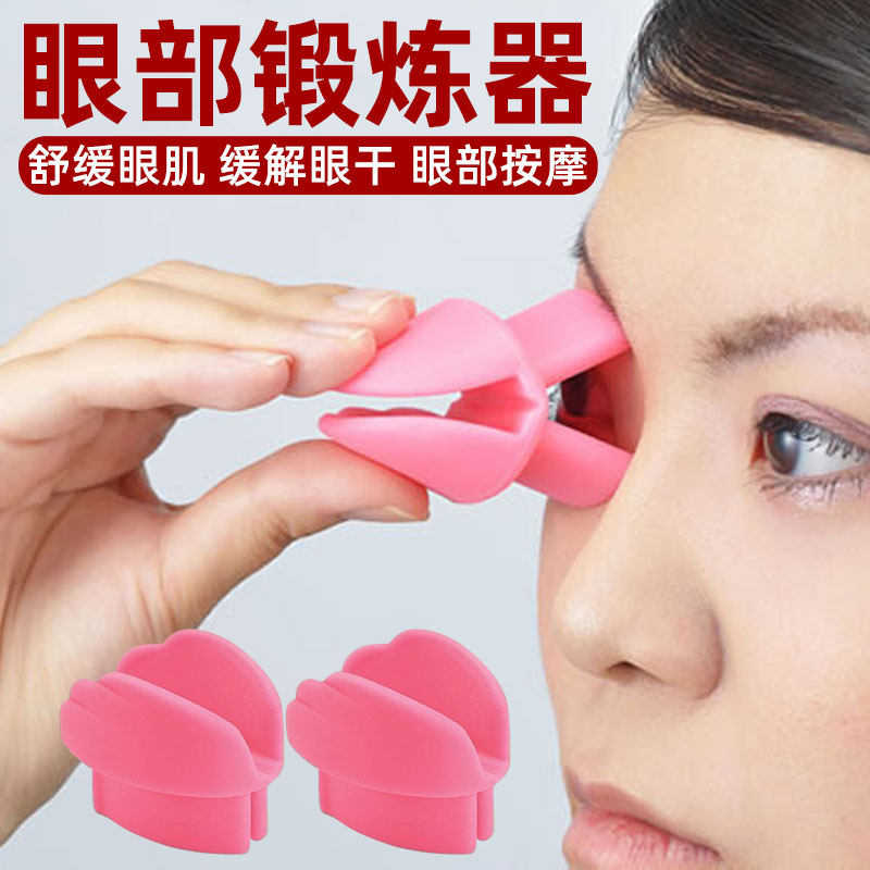 缓解视觉疲劳干眼症眼皮下垂矫正紧致眼周轮廓放松按摩疏通睑板腺