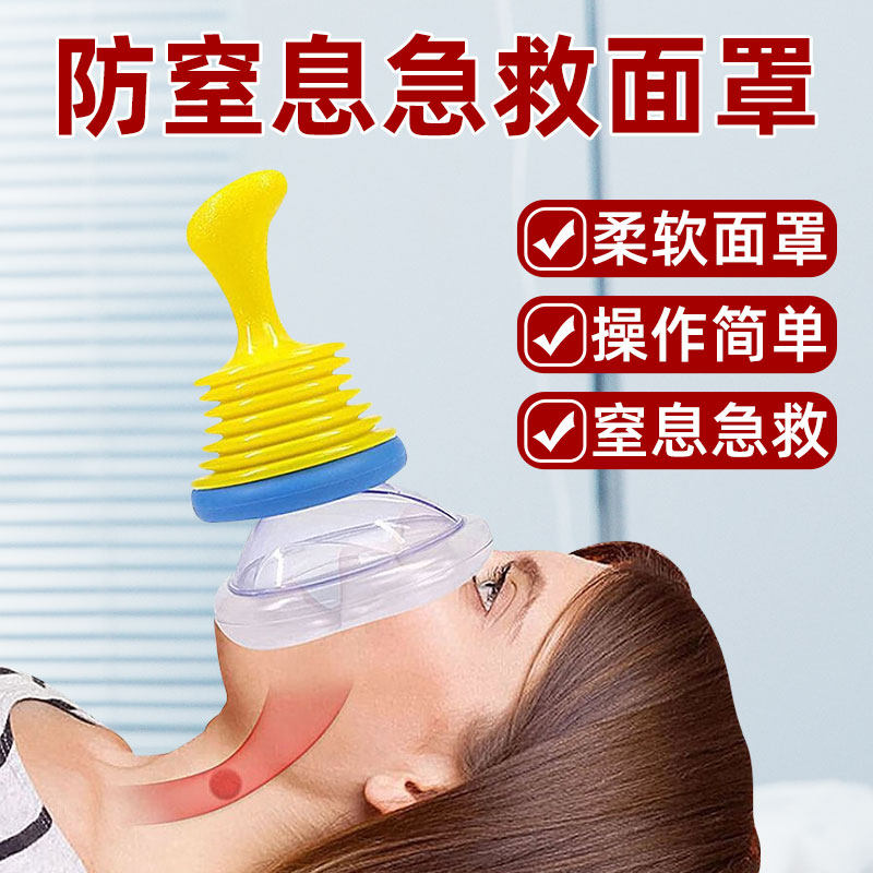 防窒息急救面罩便携应急呼吸罩人工救援装置海姆立克急救训练神器