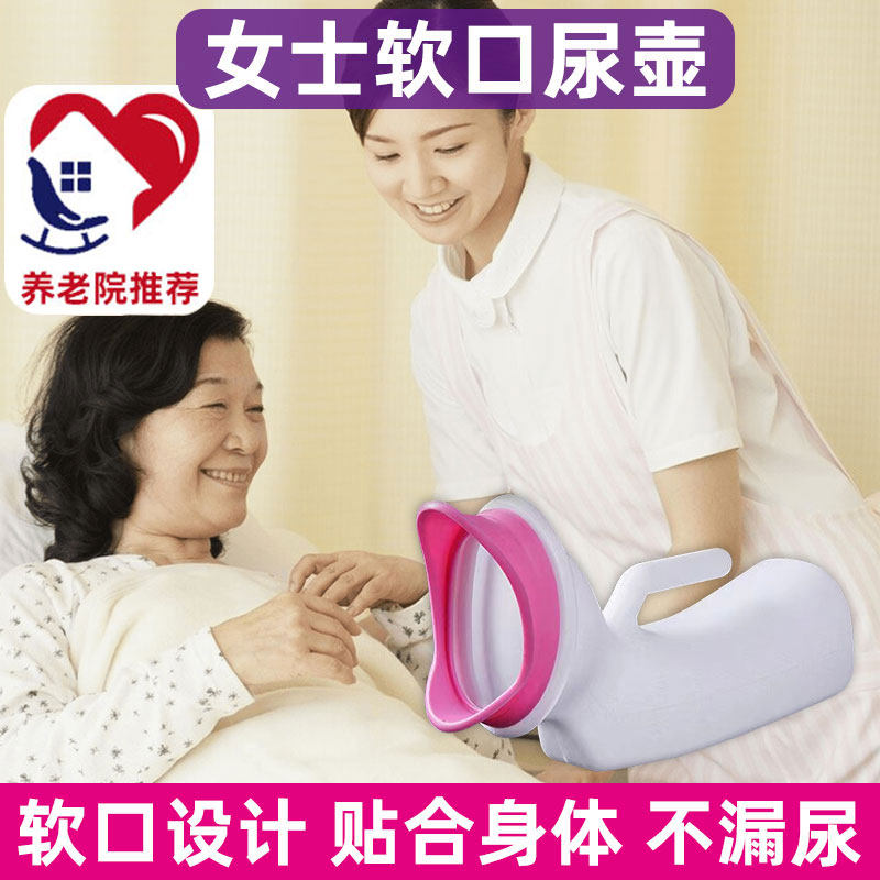 老年人女士软口尿壶卧床病人便壶