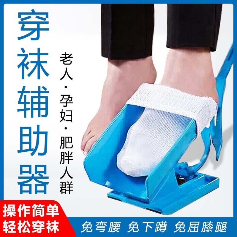老人孕婦免彎腰穿襪脫襪輔助神器