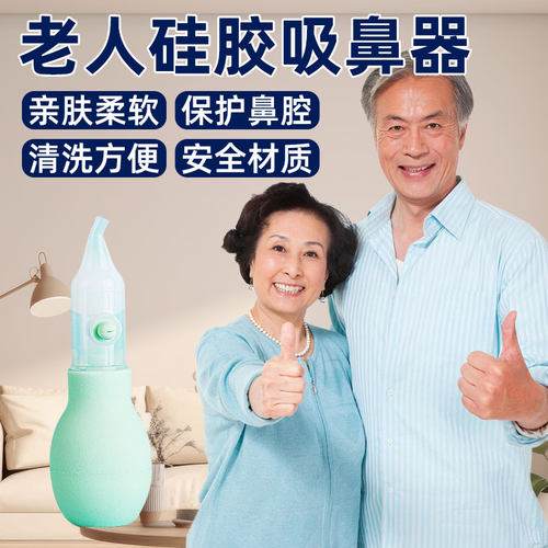 硅胶吸鼻器老人儿童吸鼻涕通鼻器