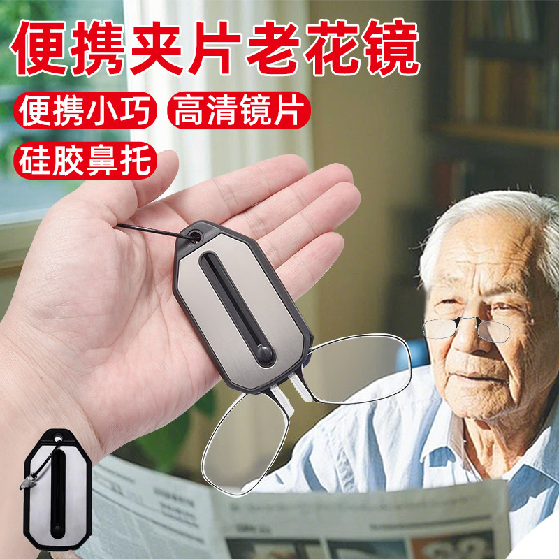 便携折叠夹片老花镜超轻防滑夹鼻