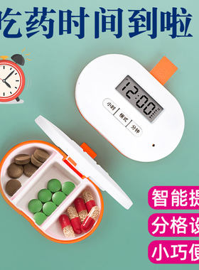 智能电子药盒老人吃药提醒分装盒