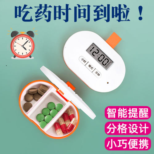 智能电子药盒老人吃药提醒分装盒