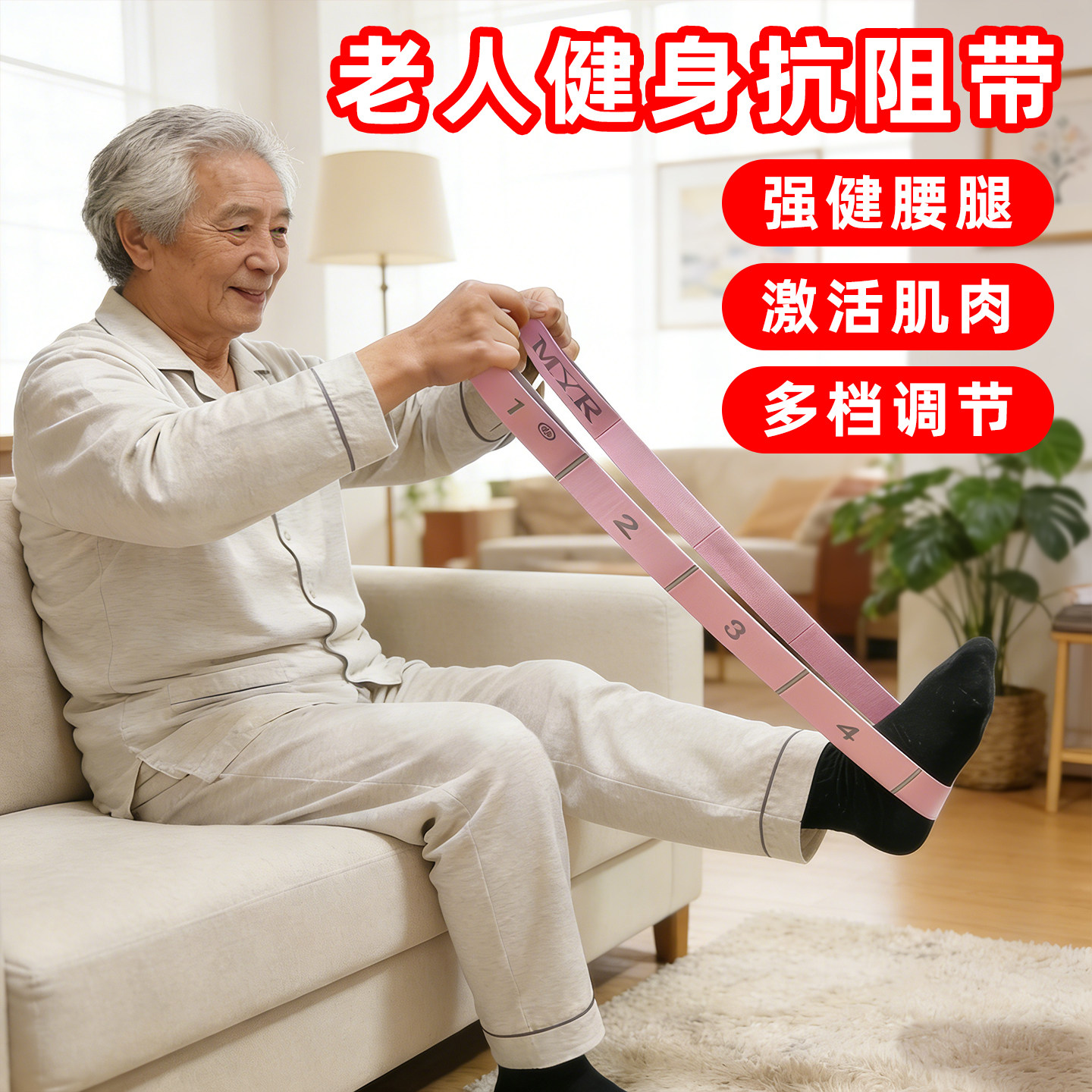 中老年专用抗阻带肩颈臀腿拉伸