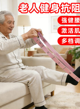 中老年专用抗阻带肩颈臀腿拉伸