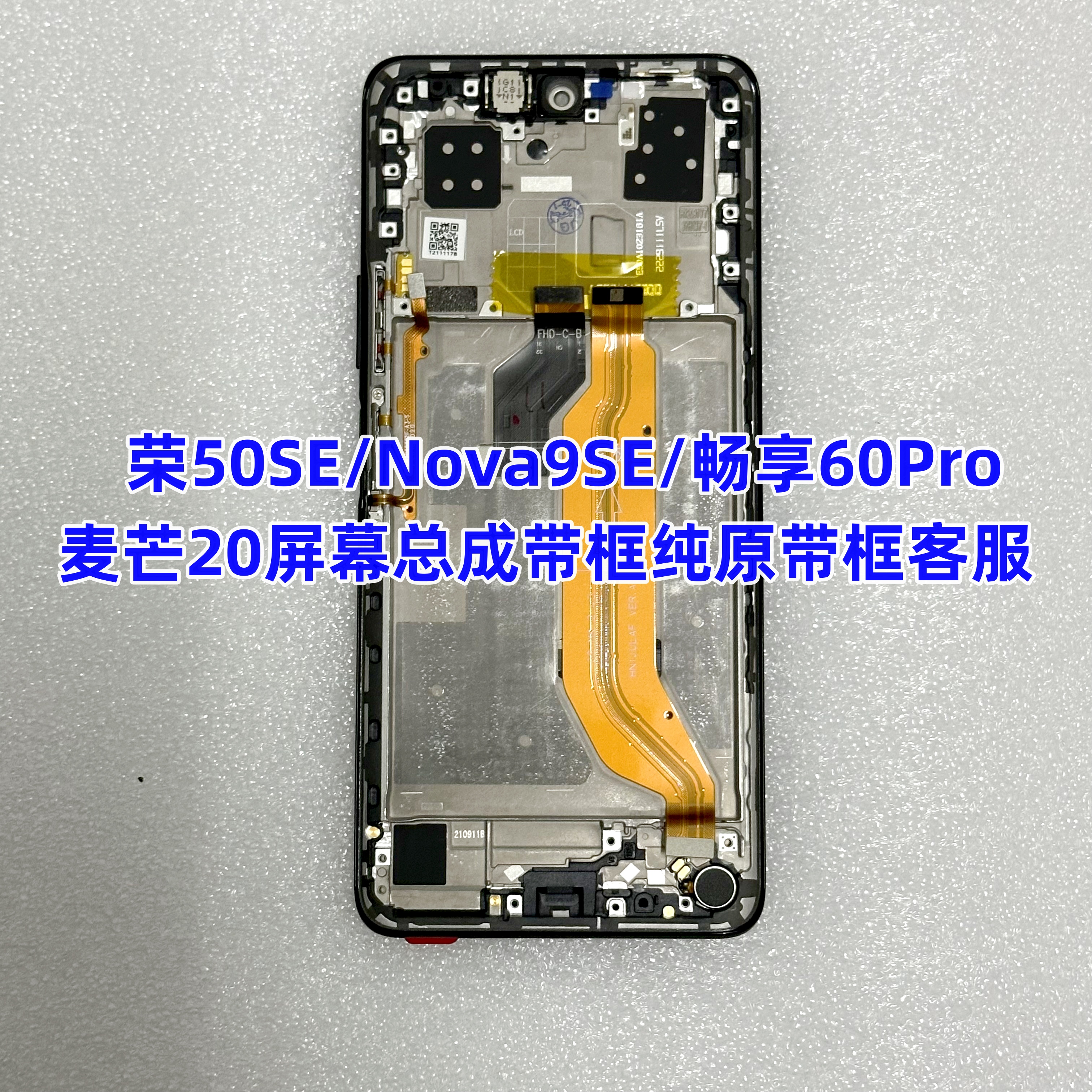 适用荣耀50SE屏幕总成带框hiNova9SE畅享60Pro/麦芒20屏JLH-AN00