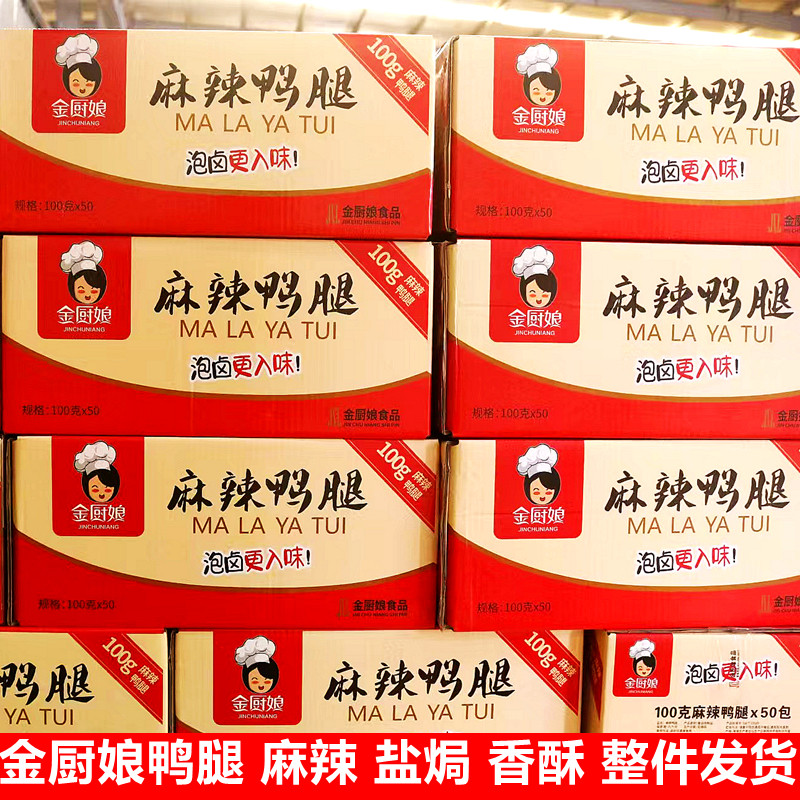 金厨娘江苏鸭腿香酥盐焗麻辣