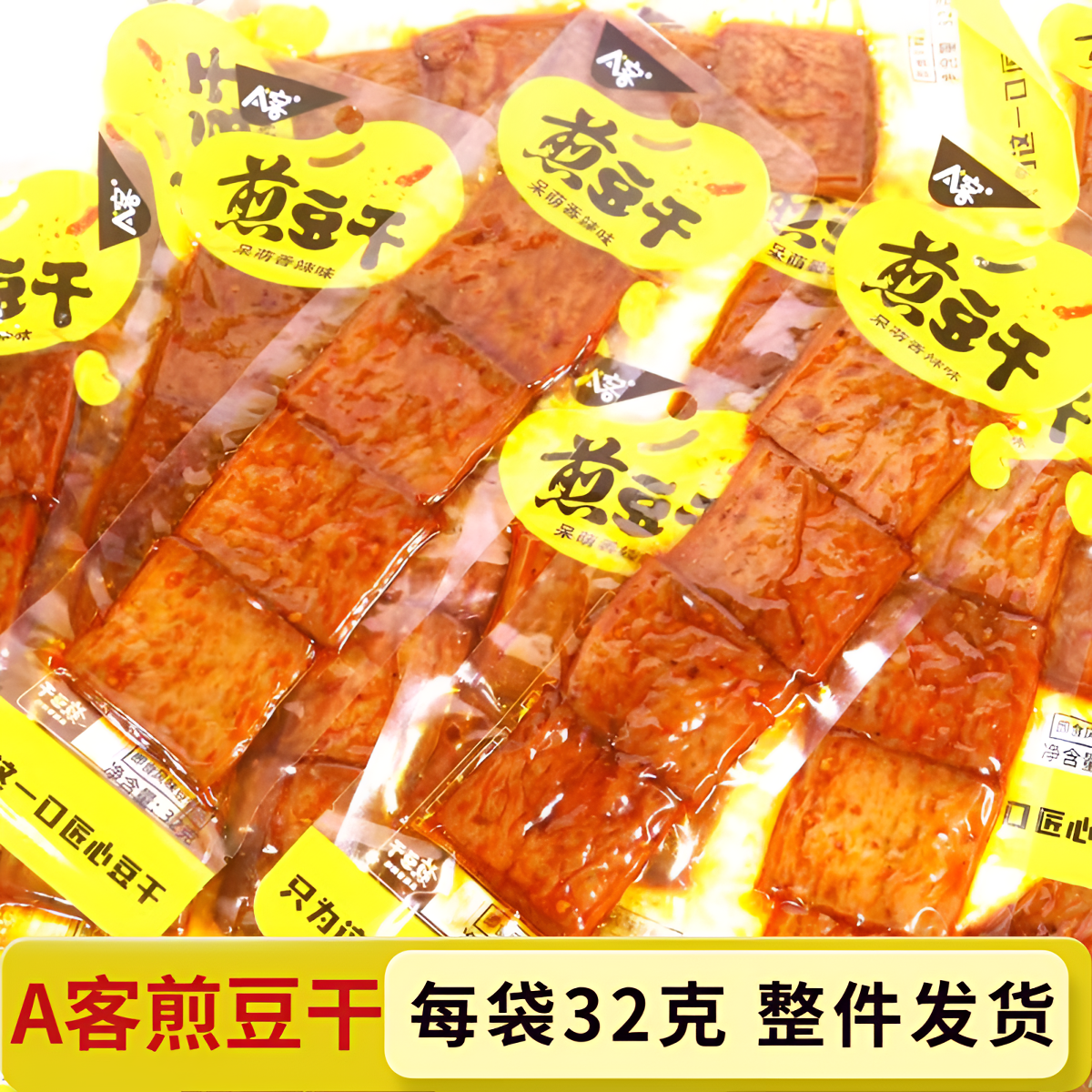 A客煎豆干32g香辣卤味独立包装豆腐干豆制品休闲怀旧儿时网红零食