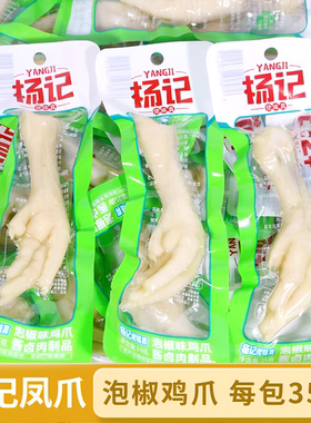 杨记泡椒凤爪鸡爪子真空小包装