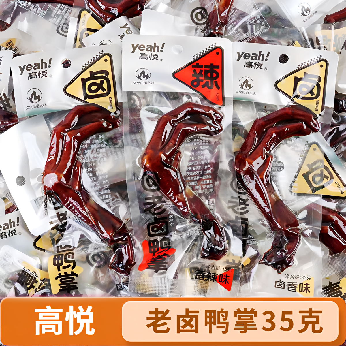 高悦老卤鸭掌35克香辣卤香味零食图片
