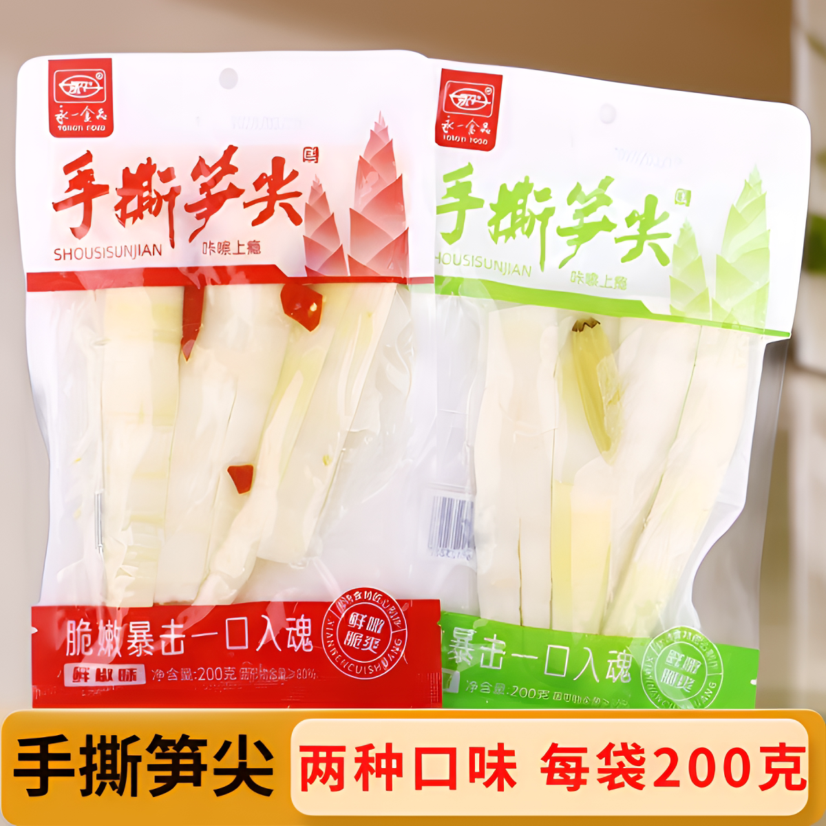 手撕笋尖200g泡椒竹笋脆嫩笋山椒脆笋开袋即食网红休闲零食下饭菜
