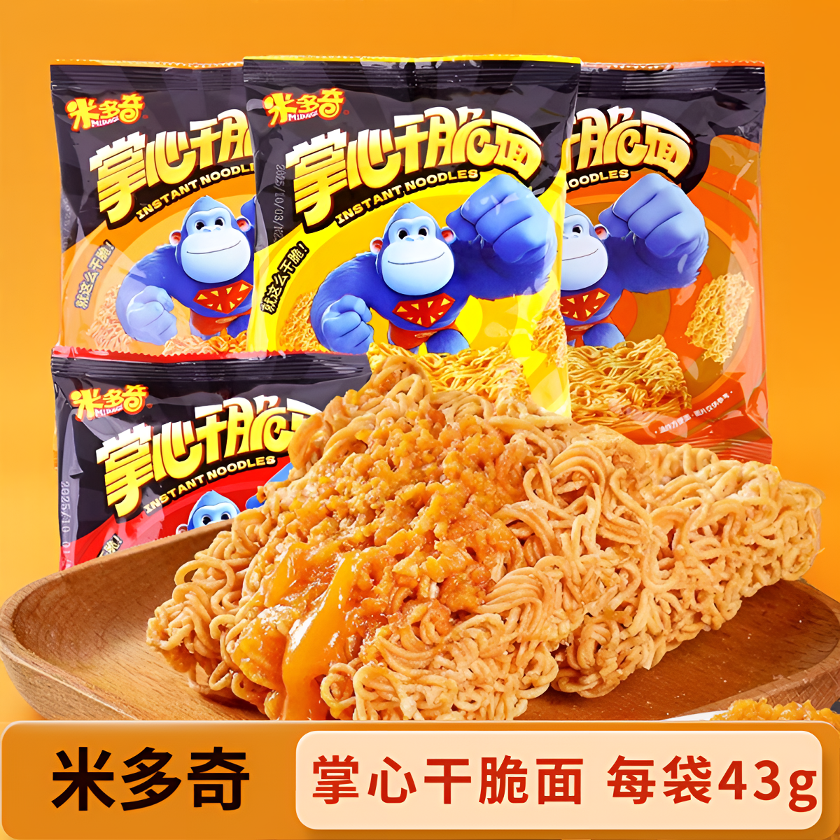 米多奇干脆面蟹黄烤鸡牛肉奥尔良味掌心脆43克干吃方便面零食小吃