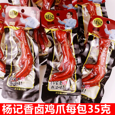 杨记卤鸡爪香卤凤爪不辣红爪