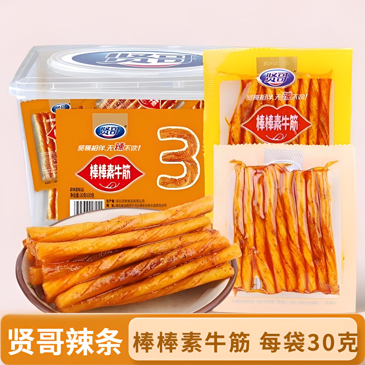 贤哥棒棒素牛筋辣条一包30克怀旧棒豆筋条儿时网红零食小吃小包装