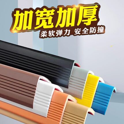 pvc自粘楼梯踏步柱子防撞条加厚包角保护条台阶圆弧收边条压边条