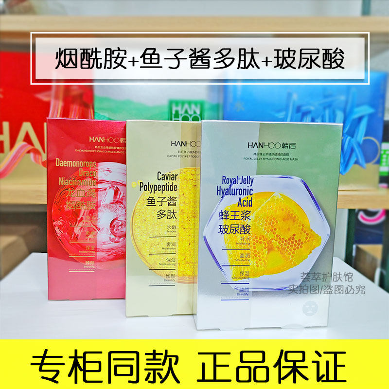 韩后面膜烟酰胺鱼子酱蜂王玻尿酸