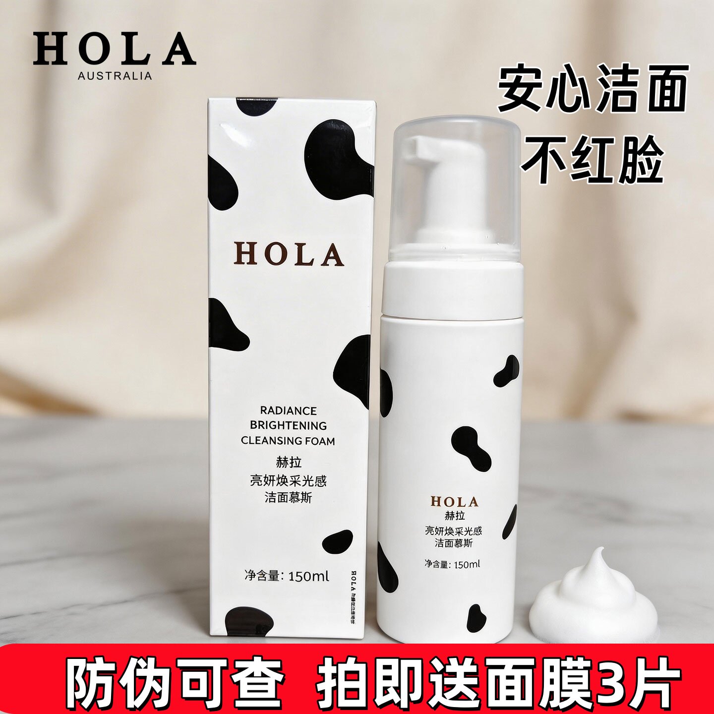 赫拉hola亮妍焕采洁面慕斯洗面奶氨基酸深层洁面补水保湿泡沫男女