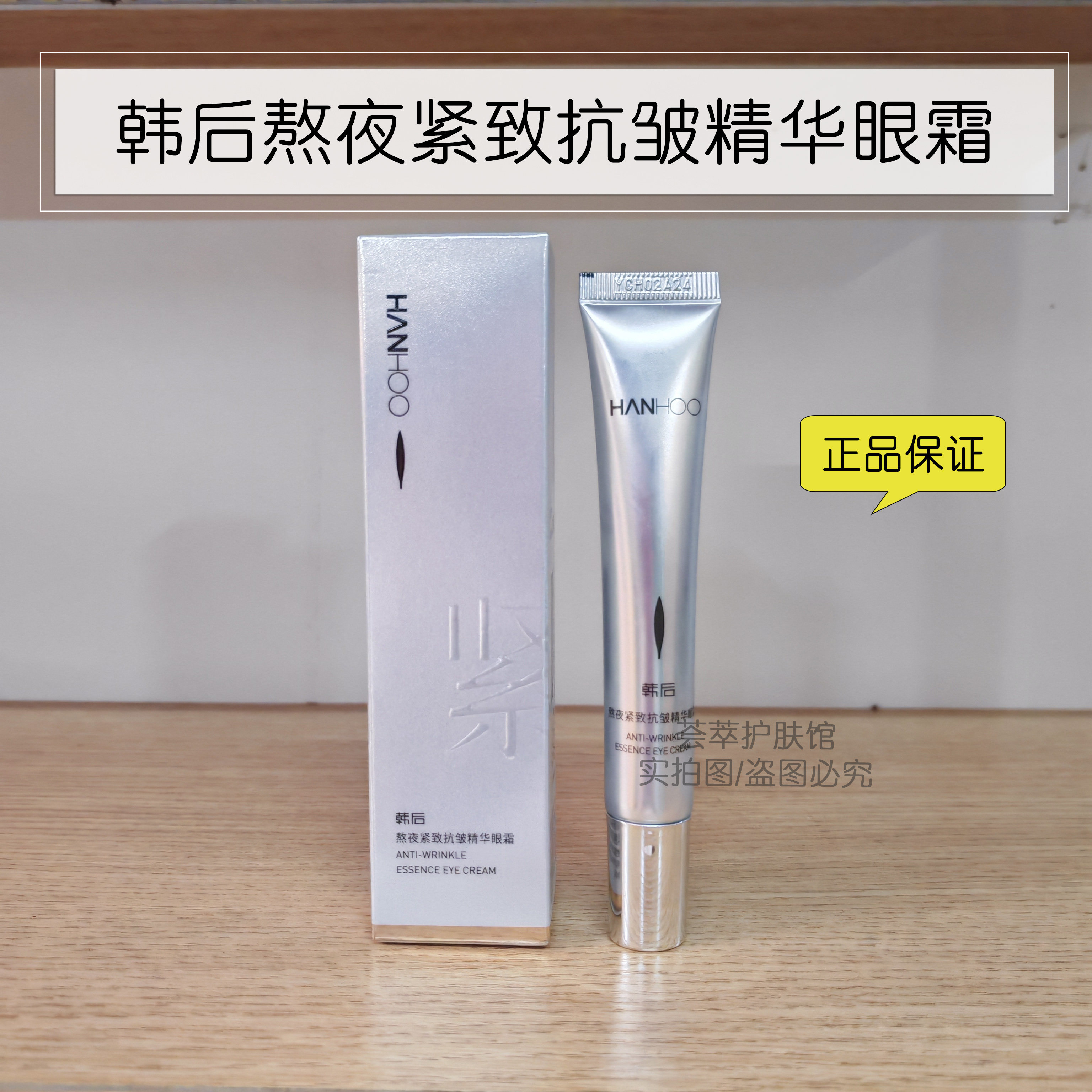韩后熬夜紧致抗皱精华眼霜20g保湿淡化黑眼圈细纹干纹男女专柜