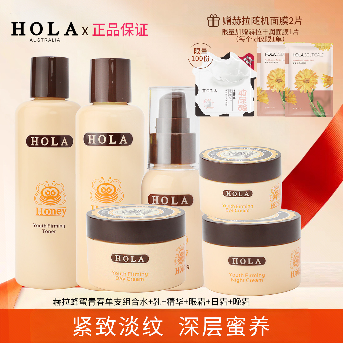 赫拉蜂蜜紧致套盒补水保湿细纹弹嫩护肤品套中年化妆专柜正品