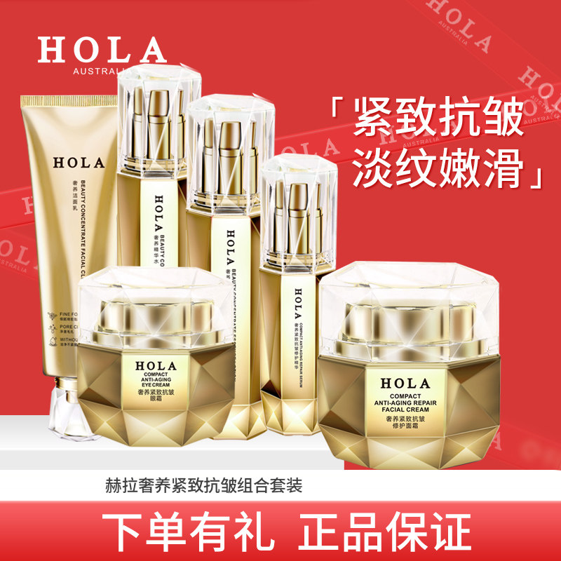 赫拉奢养紧致抗皱套盒保湿补水改善细纹干纹修护肌肤护肤品化妆品