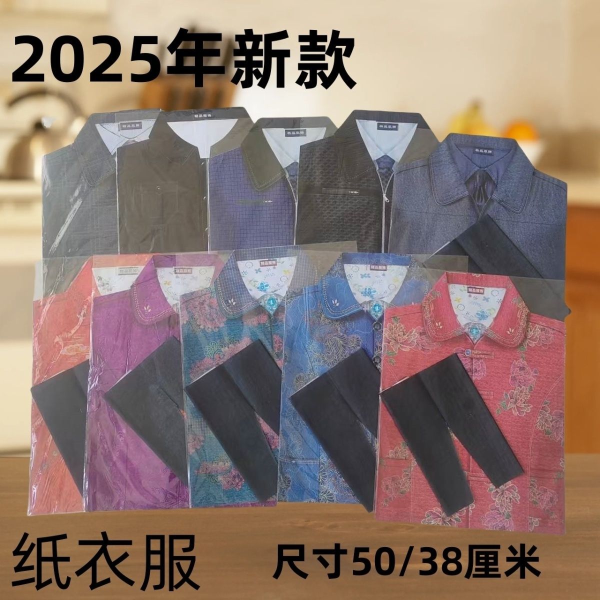 2025年款春秋款现代纸衣服立体手工纸衣款式多多厂家特惠对联清仓