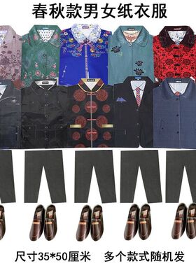 10套大号四季纸衣套装男士女士寒衣纸鞋全套衣服十一烧纸上坟用品
