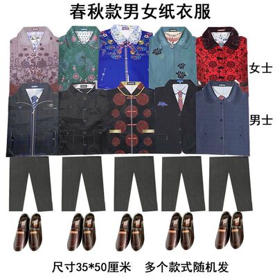 10套大号四季纸衣套装男士女士寒衣纸鞋全套衣服十一烧纸上坟用品