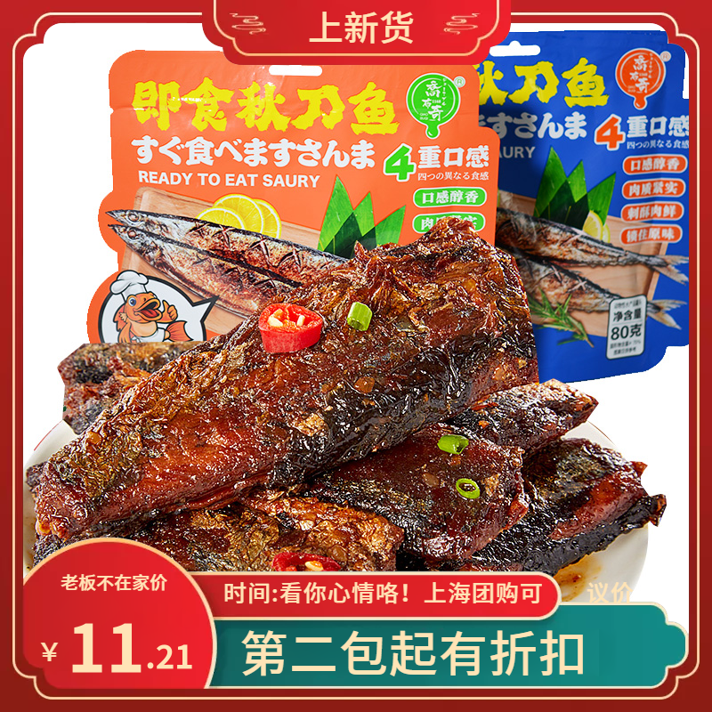 乔布奇即食香辣秋刀鱼茶菇鳗鱼解馋充饥小零食小吃食品休闲零食