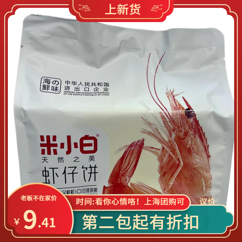 米小白虾仔饼180g雪米饼虾片脆小吃休闲食品独立包装办公小零食