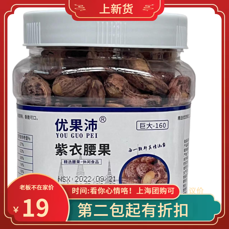 优果沛越南大粒紫衣腰果 盐焗腰果400g/150g罐装休闲居家零食