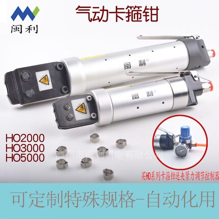 气动卡箍钳HO3000闽利气动单耳无极卡箍钳卡钳夹紧钳抱箍油管