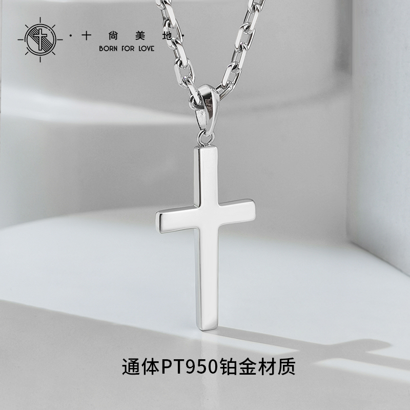 通体Pt950铂金十字架吊坠配证书