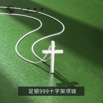 十尚美地祝福 足银999十字架项链女生锁骨链男款简约光面刻字吊坠