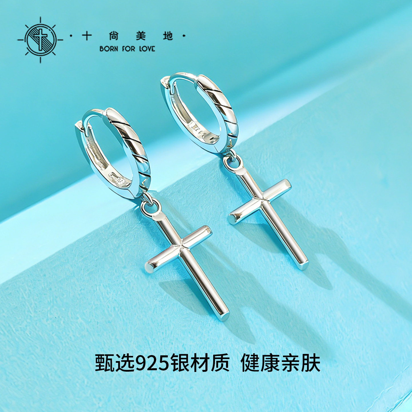 十尚美地渴想 时尚酷感925银耳环男女十字架耳坠个性简约耳饰礼物,饰品/流行首饰/时尚饰品新,银饰耳饰,淘宝优惠券,粉丝福利购,淘宝优惠卷